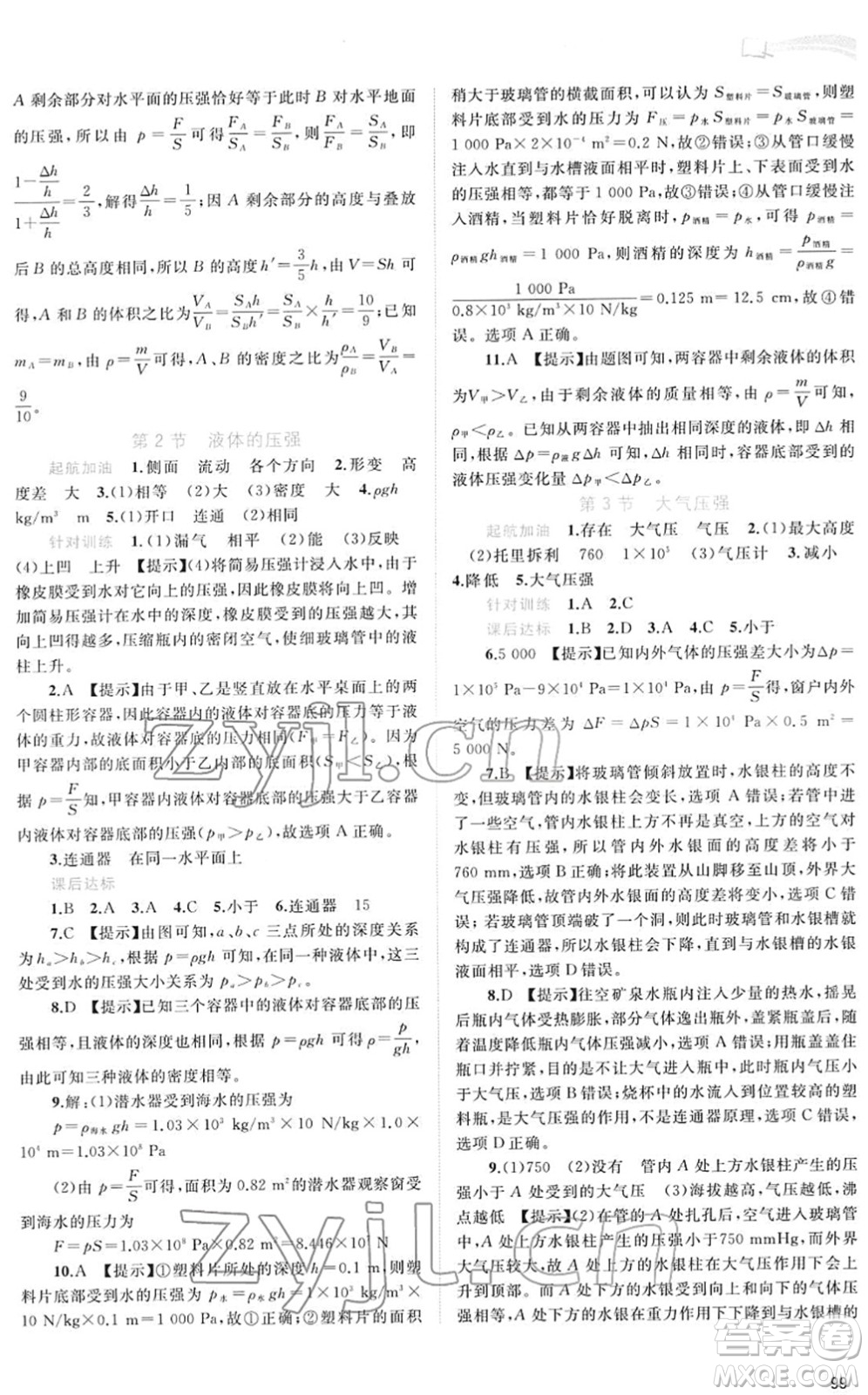 廣西教育出版社2022新課程學習與測評同步學習八年級物理下冊人教版答案
