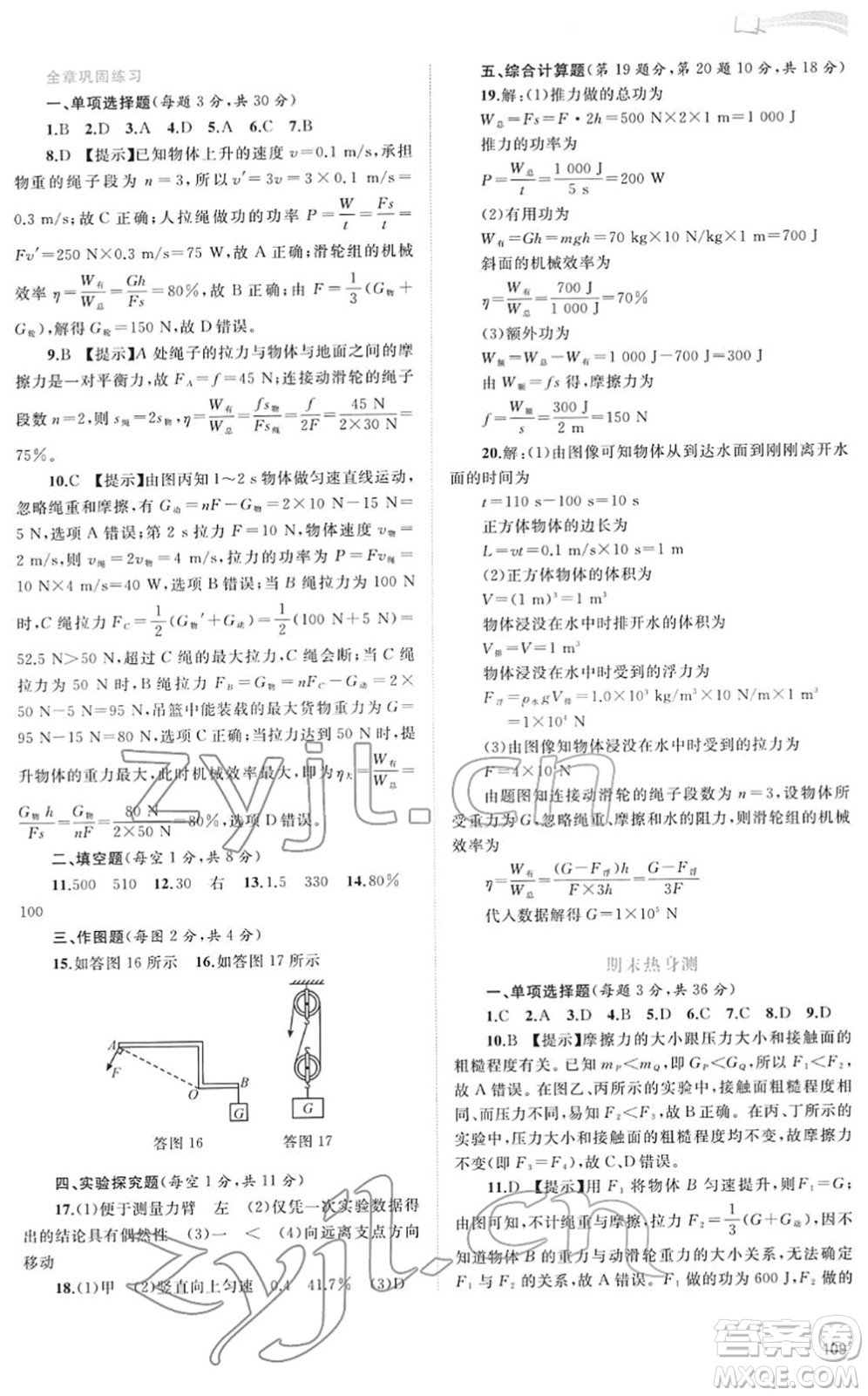 廣西教育出版社2022新課程學習與測評同步學習八年級物理下冊人教版答案