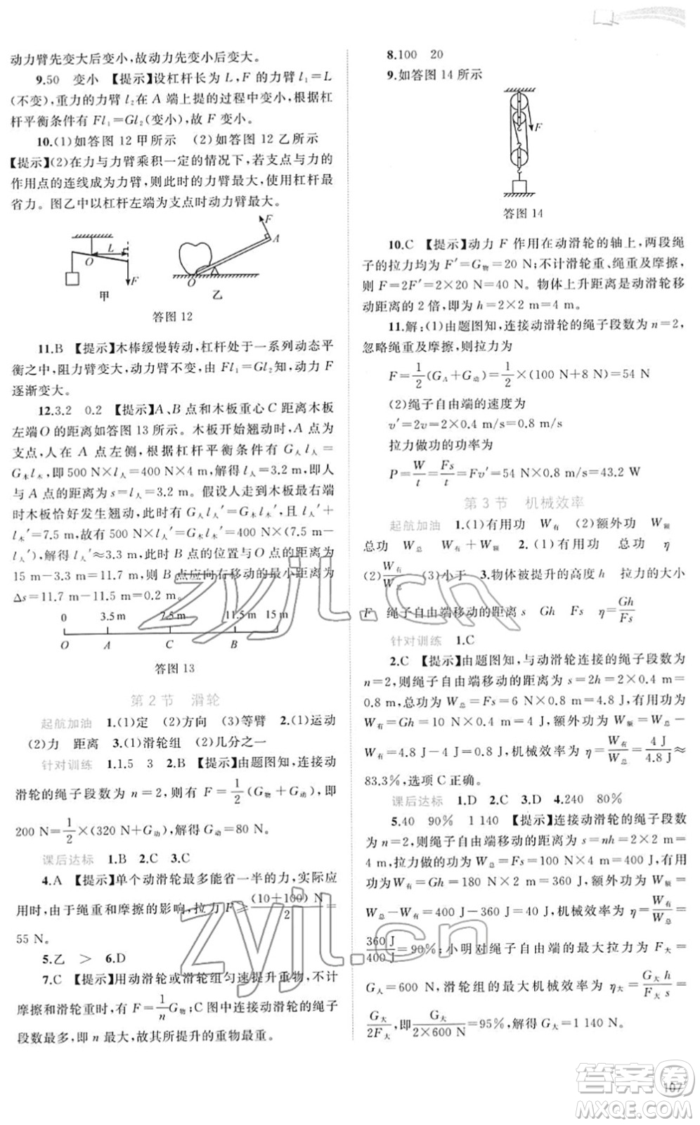 廣西教育出版社2022新課程學習與測評同步學習八年級物理下冊人教版答案