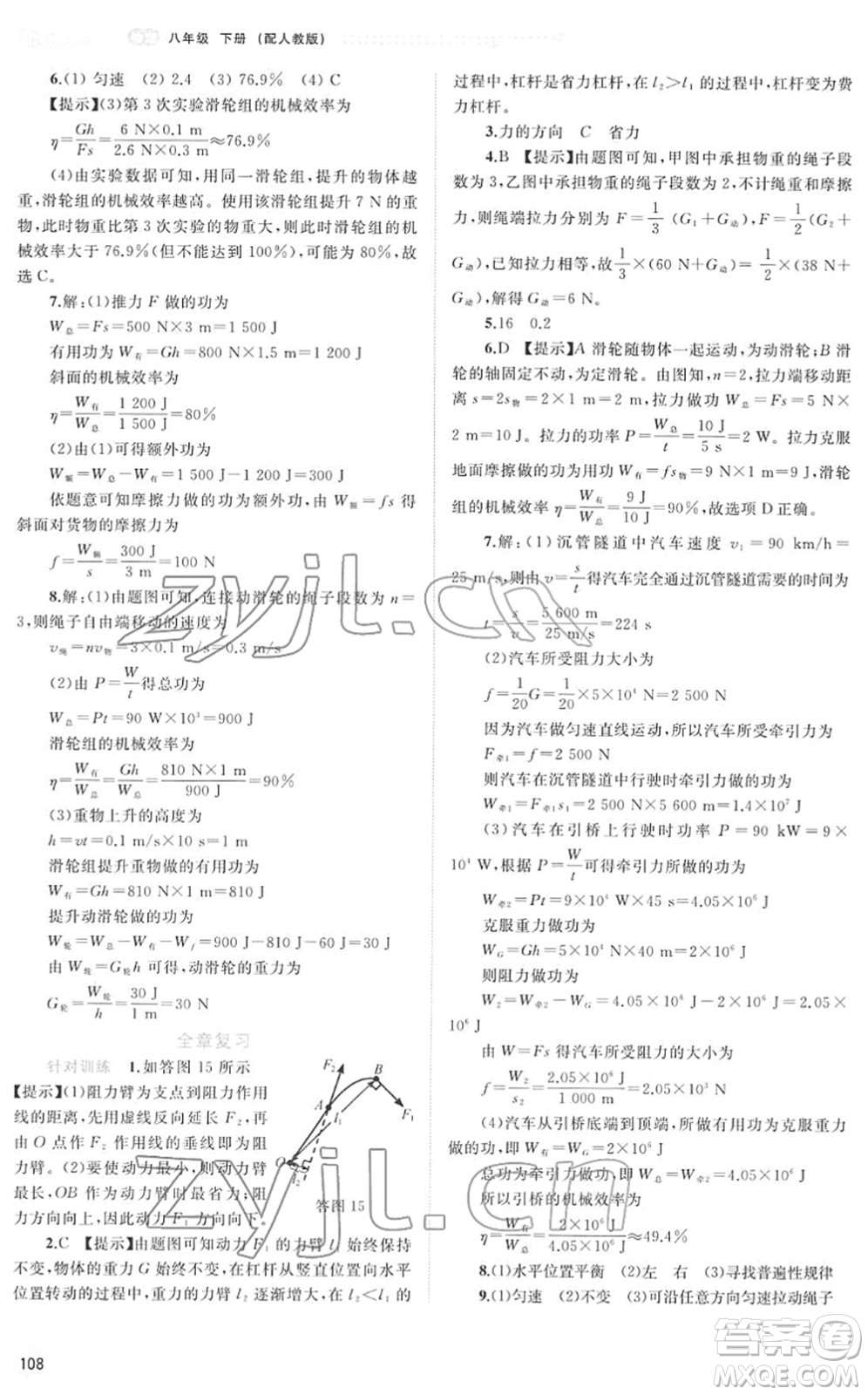 廣西教育出版社2022新課程學習與測評同步學習八年級物理下冊人教版答案