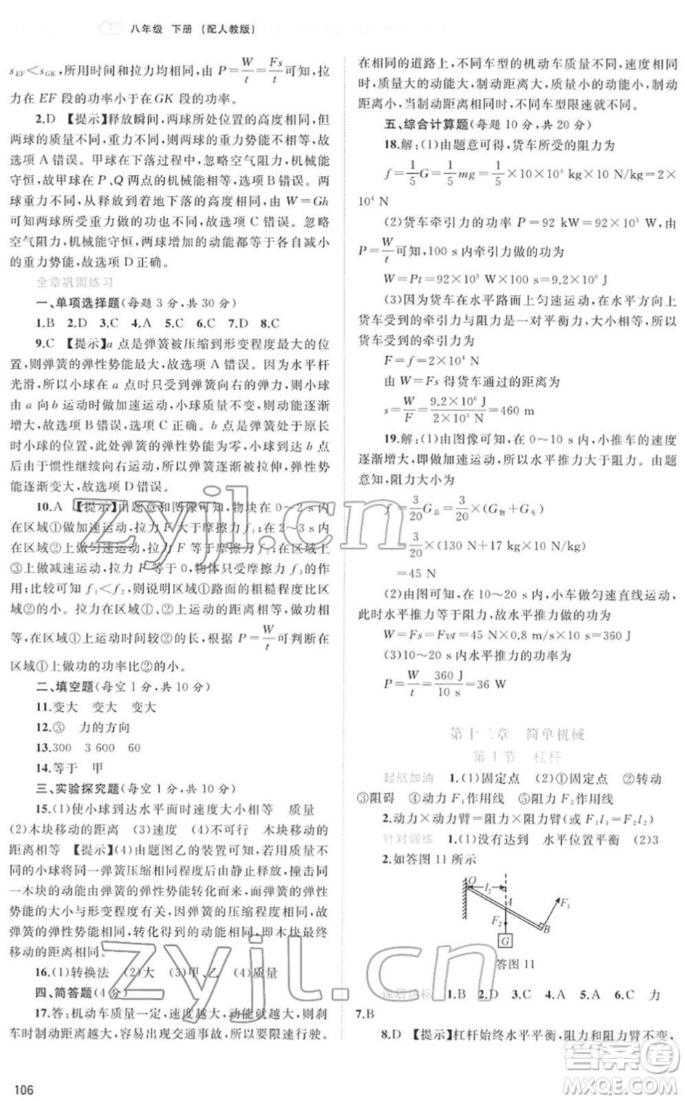 廣西教育出版社2022新課程學習與測評同步學習八年級物理下冊人教版答案