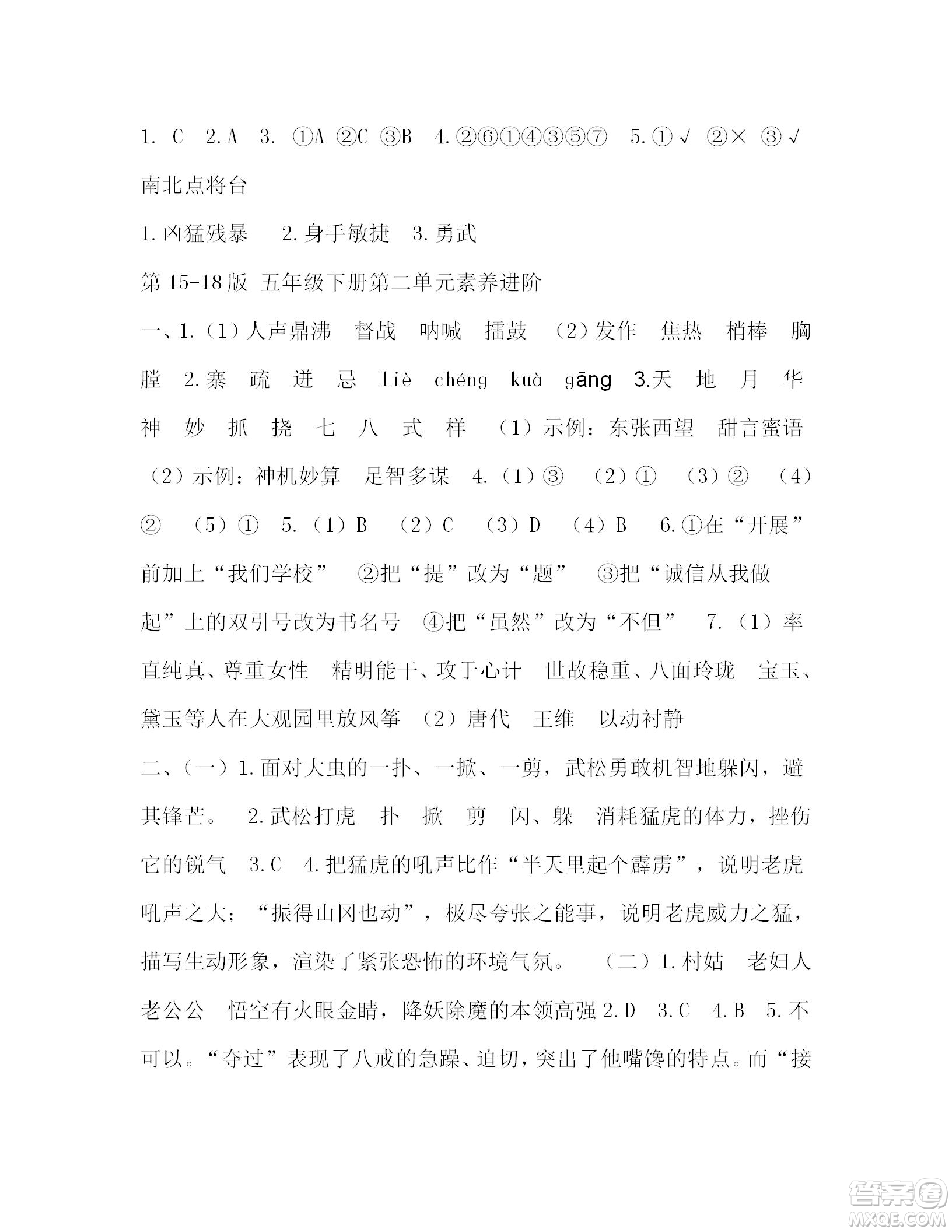 2022年3月語文報五年級下冊第2期參考答案