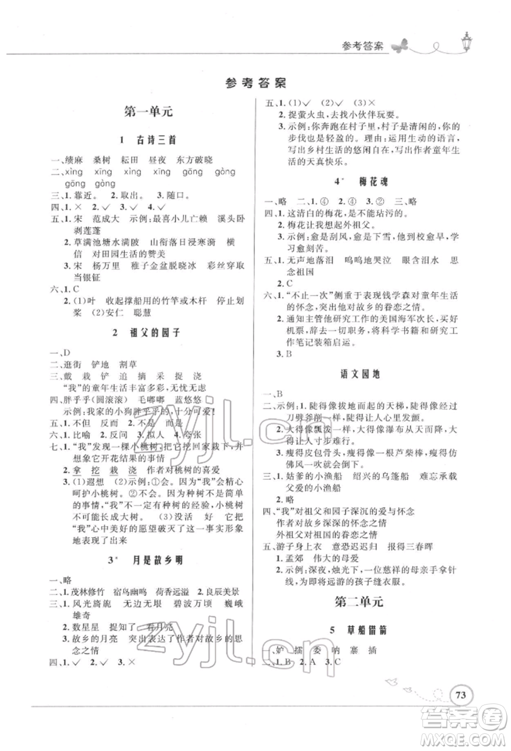 人民教育出版社2022小學同步測控優(yōu)化設(shè)計五年級語文下冊人教版福建版參考答案