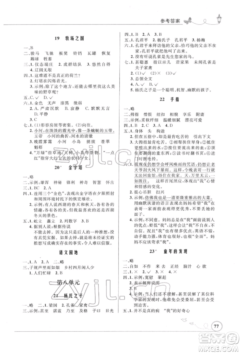 人民教育出版社2022小學同步測控優(yōu)化設(shè)計五年級語文下冊人教版福建版參考答案