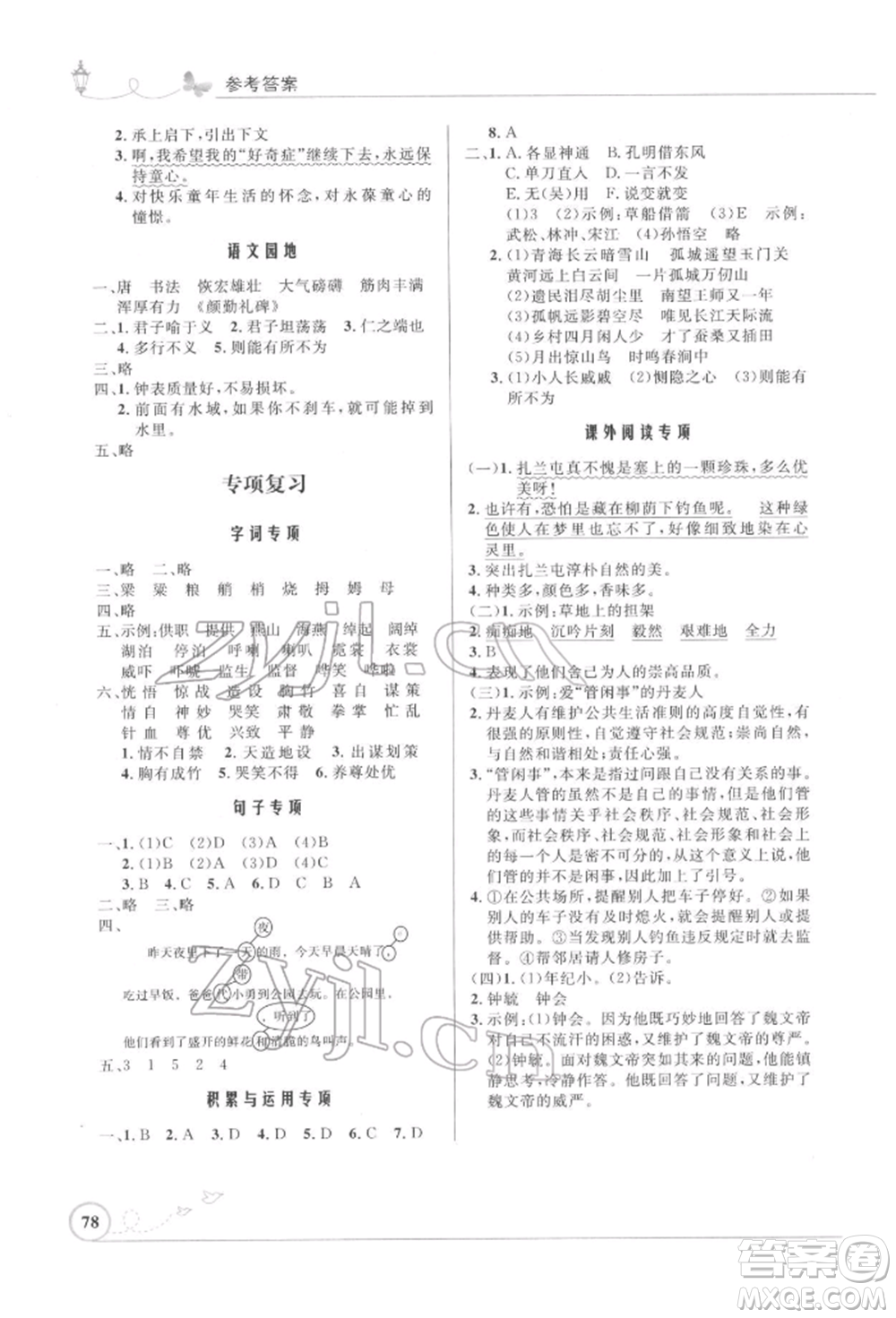 人民教育出版社2022小學同步測控優(yōu)化設(shè)計五年級語文下冊人教版福建版參考答案