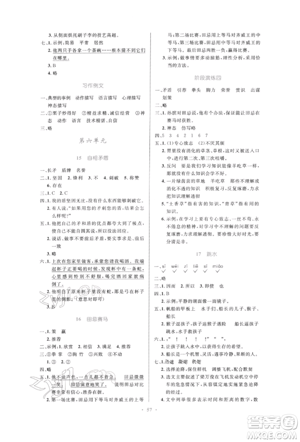 人民教育出版社2022小學同步測控優(yōu)化設計五年級語文下冊人教版增強版參考答案