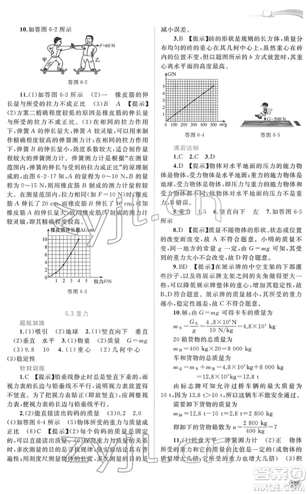 廣西教育出版社2022新課程學習與測評同步學習八年級物理下冊粵教滬科版答案