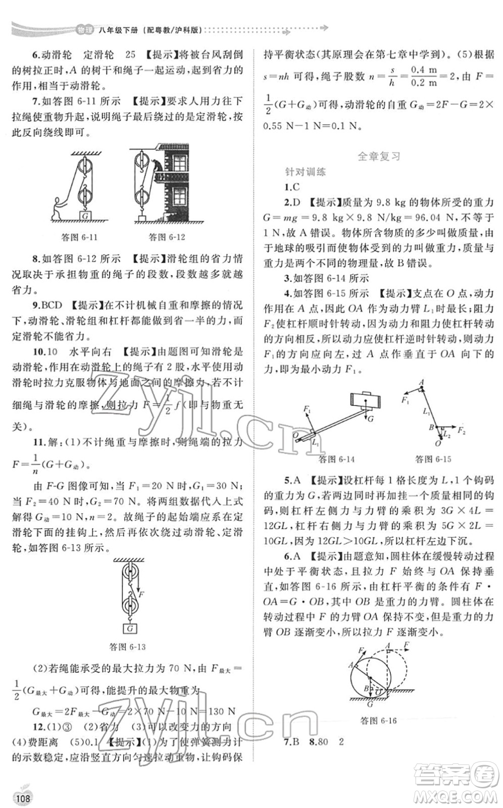 廣西教育出版社2022新課程學習與測評同步學習八年級物理下冊粵教滬科版答案