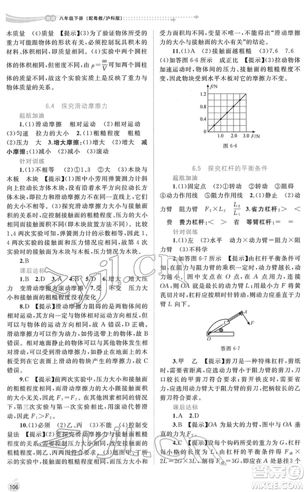 廣西教育出版社2022新課程學習與測評同步學習八年級物理下冊粵教滬科版答案