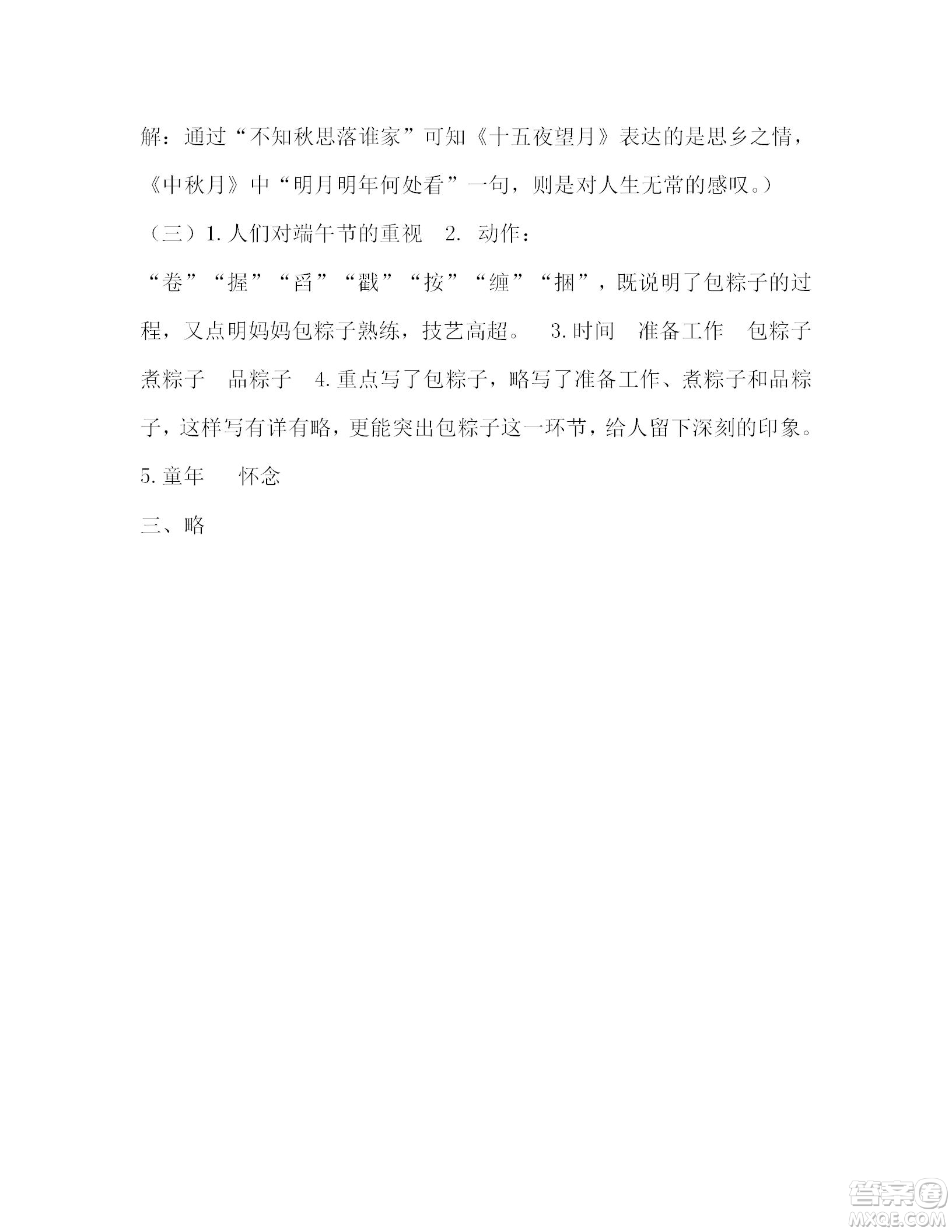 2022年3月語文報(bào)六年級(jí)下冊(cè)第1期參考答案