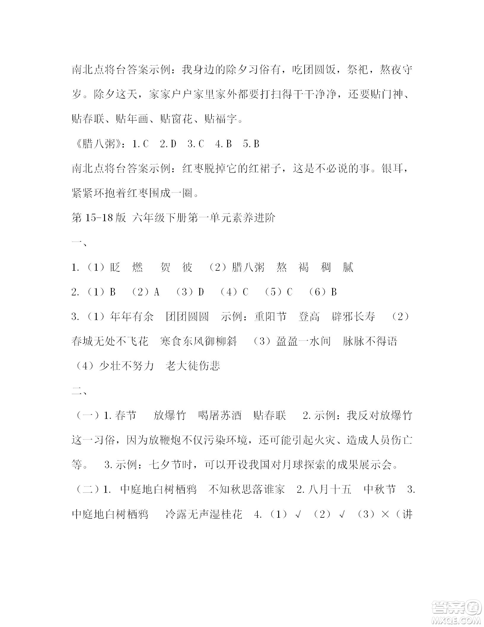 2022年3月語文報(bào)六年級(jí)下冊(cè)第1期參考答案