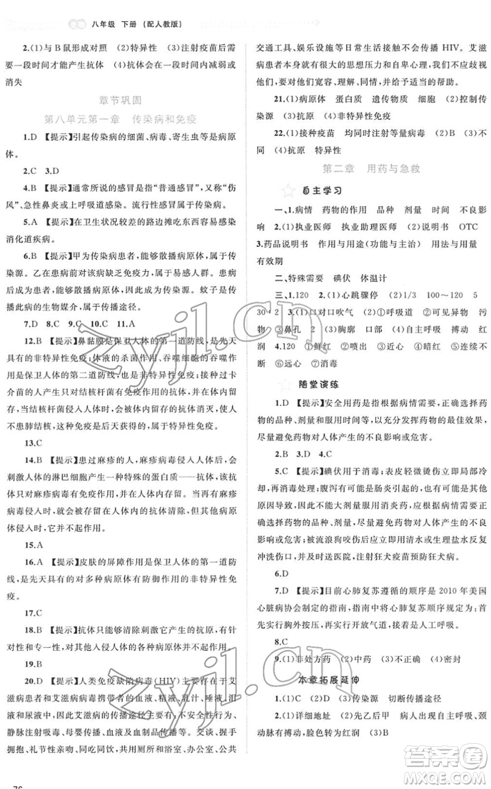 廣西教育出版社2022新課程學(xué)習(xí)與測評同步學(xué)習(xí)八年級生物下冊人教版答案