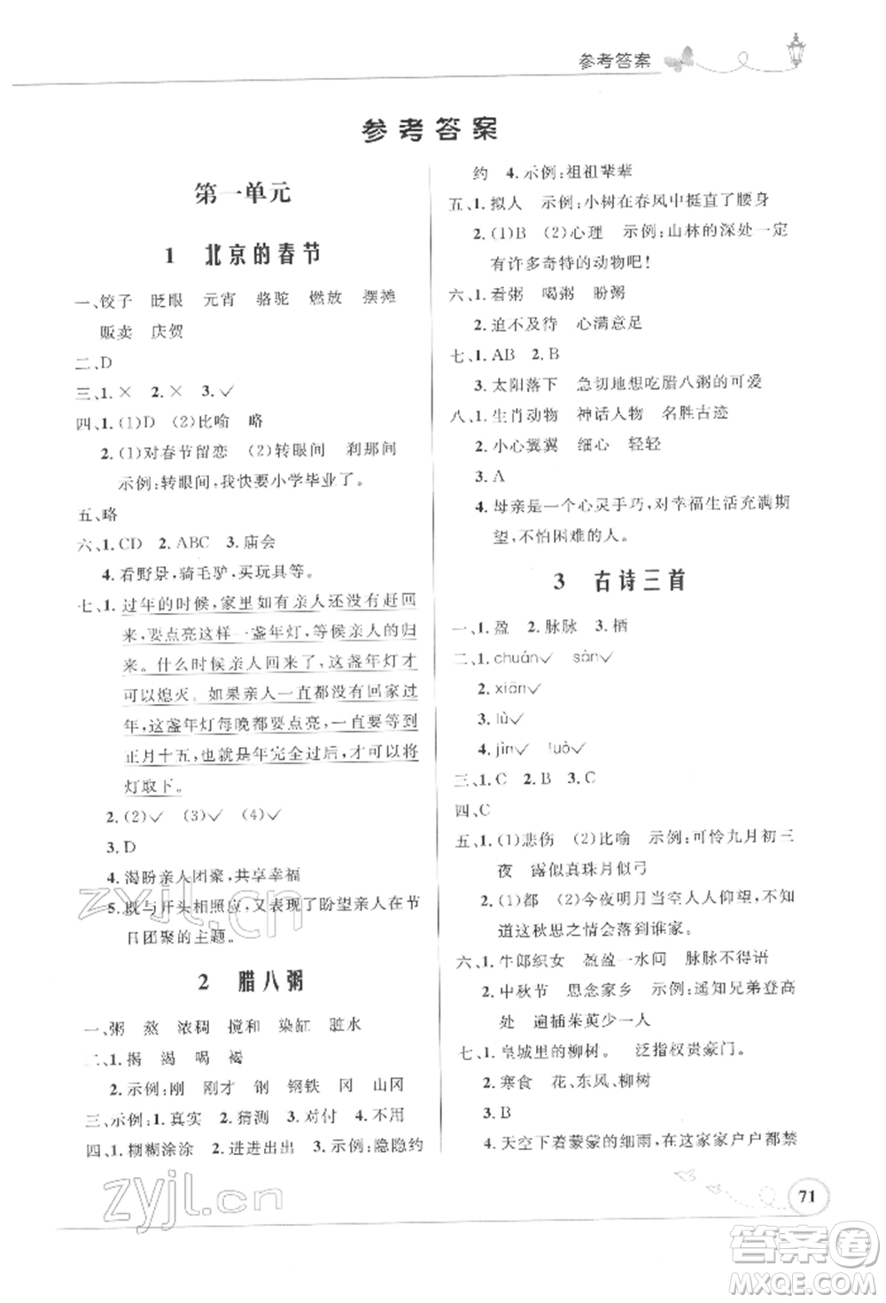 人民教育出版社2022小學(xué)同步測控優(yōu)化設(shè)計(jì)六年級(jí)語文下冊(cè)人教版福建版參考答案