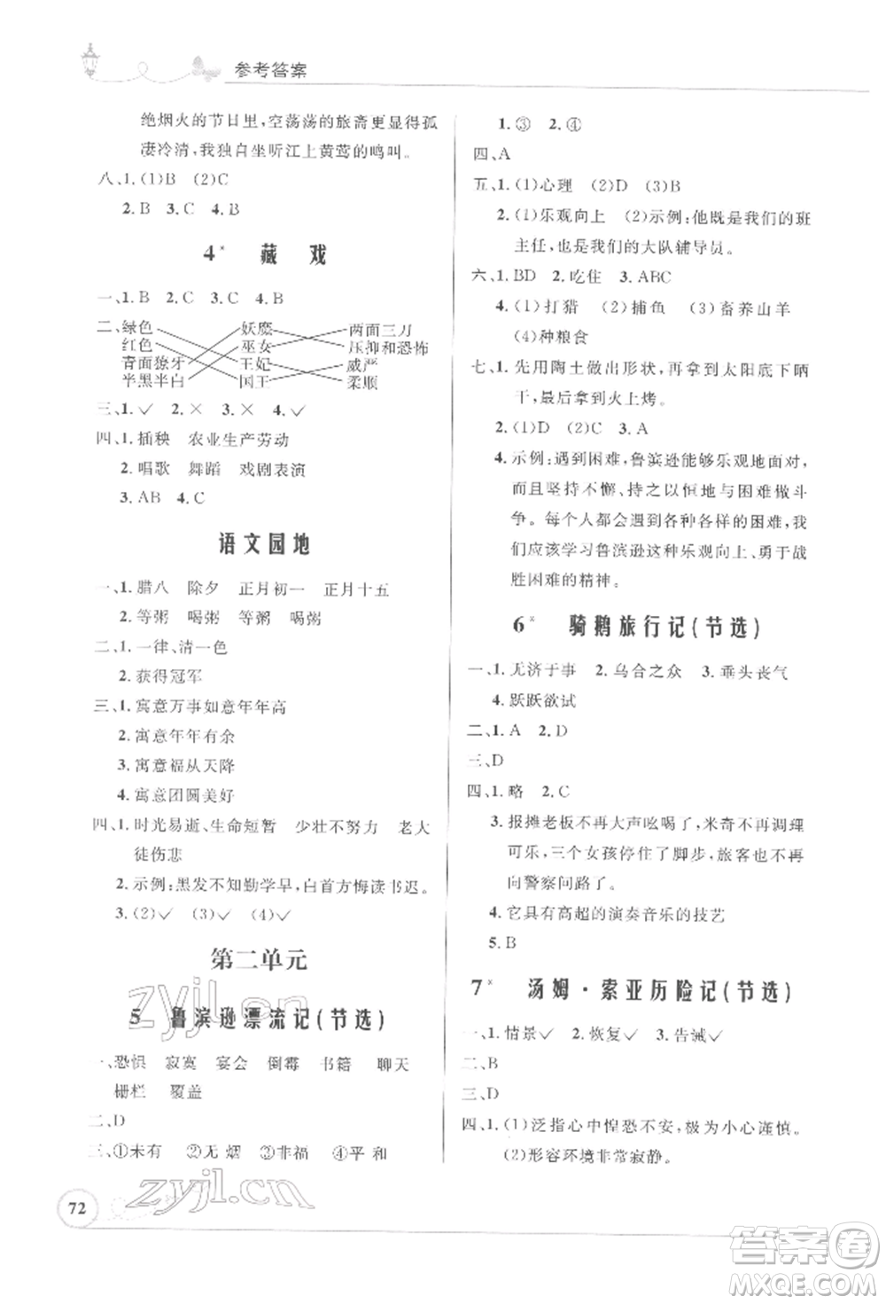 人民教育出版社2022小學(xué)同步測控優(yōu)化設(shè)計(jì)六年級(jí)語文下冊(cè)人教版福建版參考答案