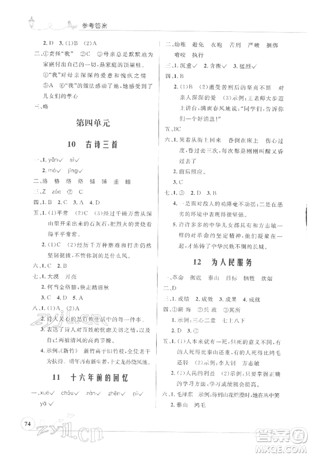 人民教育出版社2022小學(xué)同步測控優(yōu)化設(shè)計(jì)六年級(jí)語文下冊(cè)人教版福建版參考答案