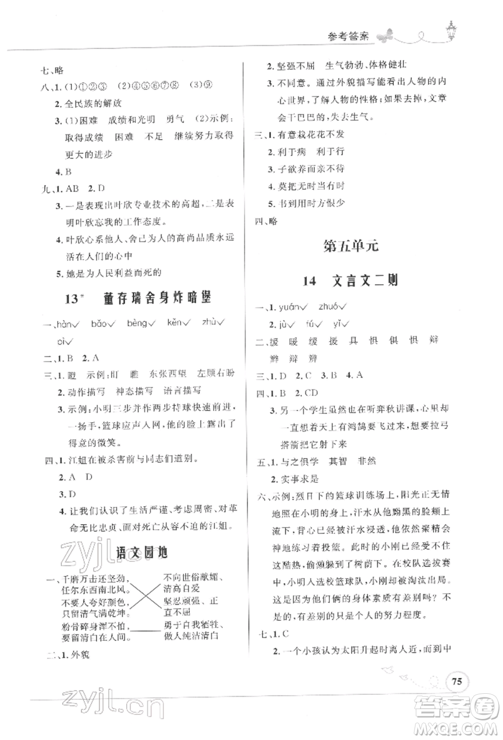 人民教育出版社2022小學(xué)同步測控優(yōu)化設(shè)計(jì)六年級(jí)語文下冊(cè)人教版福建版參考答案