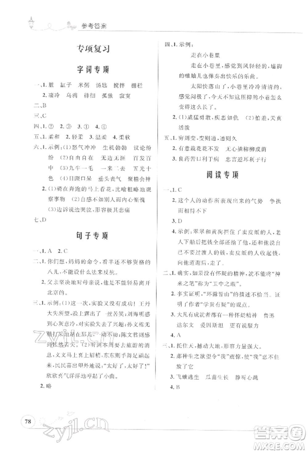 人民教育出版社2022小學(xué)同步測控優(yōu)化設(shè)計(jì)六年級(jí)語文下冊(cè)人教版福建版參考答案