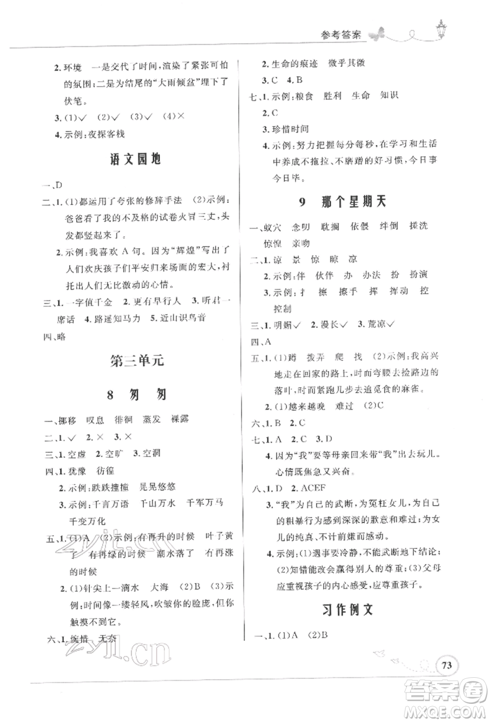 人民教育出版社2022小學(xué)同步測控優(yōu)化設(shè)計(jì)六年級(jí)語文下冊(cè)人教版福建版參考答案
