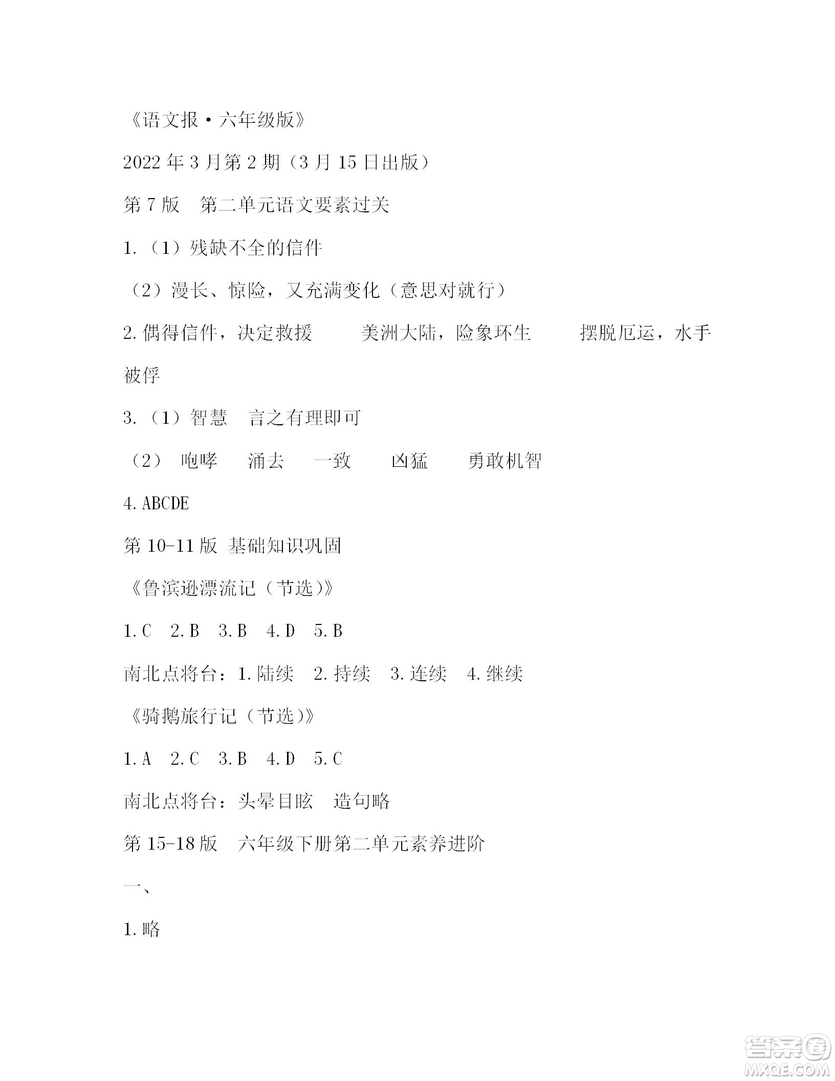 2022年3月語文報(bào)六年級(jí)下冊第2期參考答案