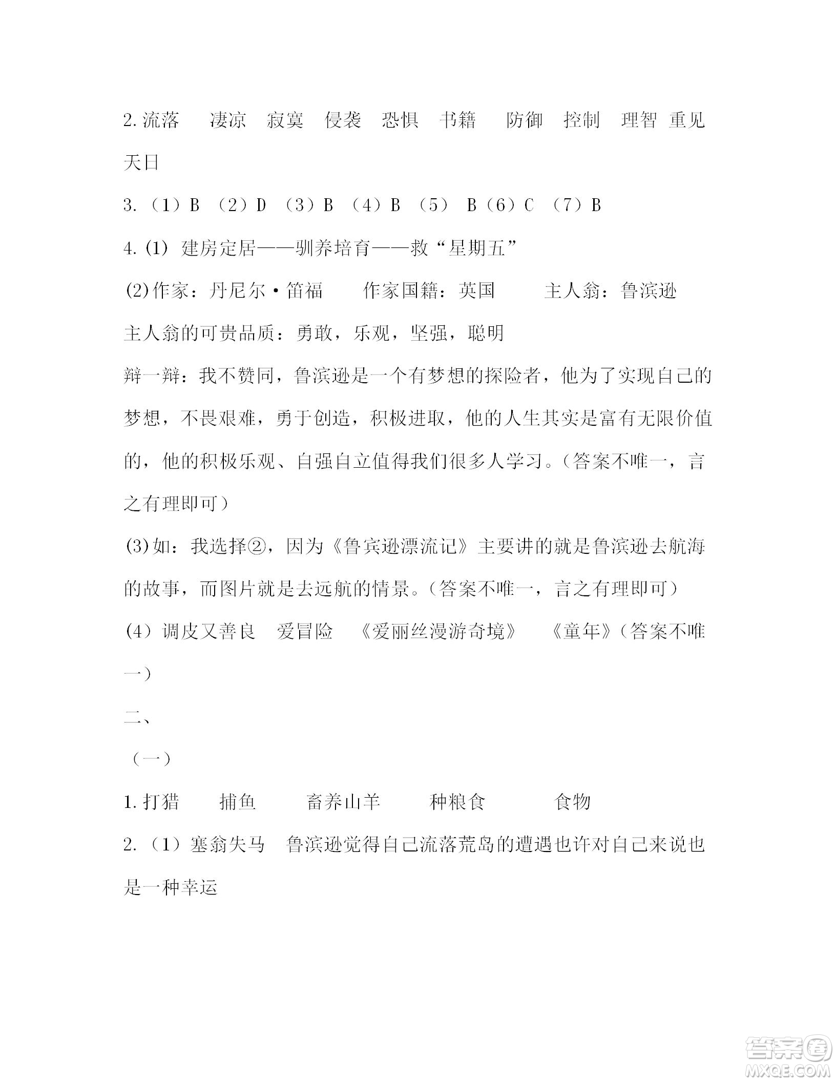 2022年3月語文報(bào)六年級(jí)下冊第2期參考答案
