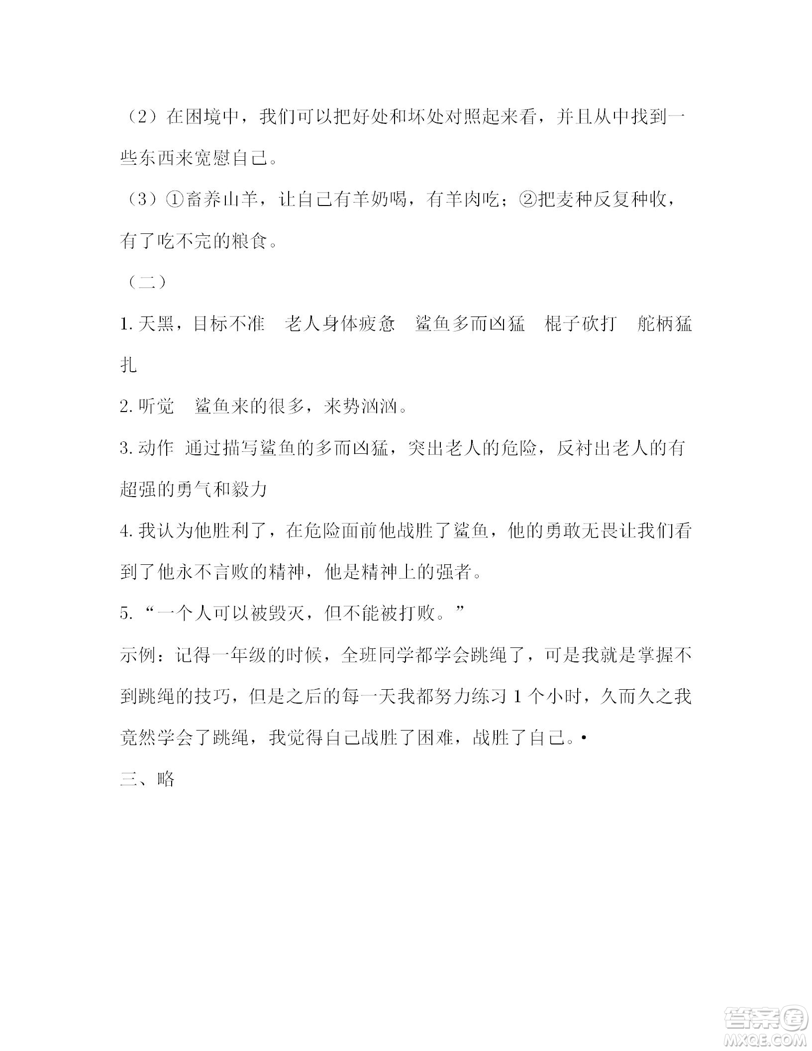 2022年3月語文報(bào)六年級(jí)下冊第2期參考答案