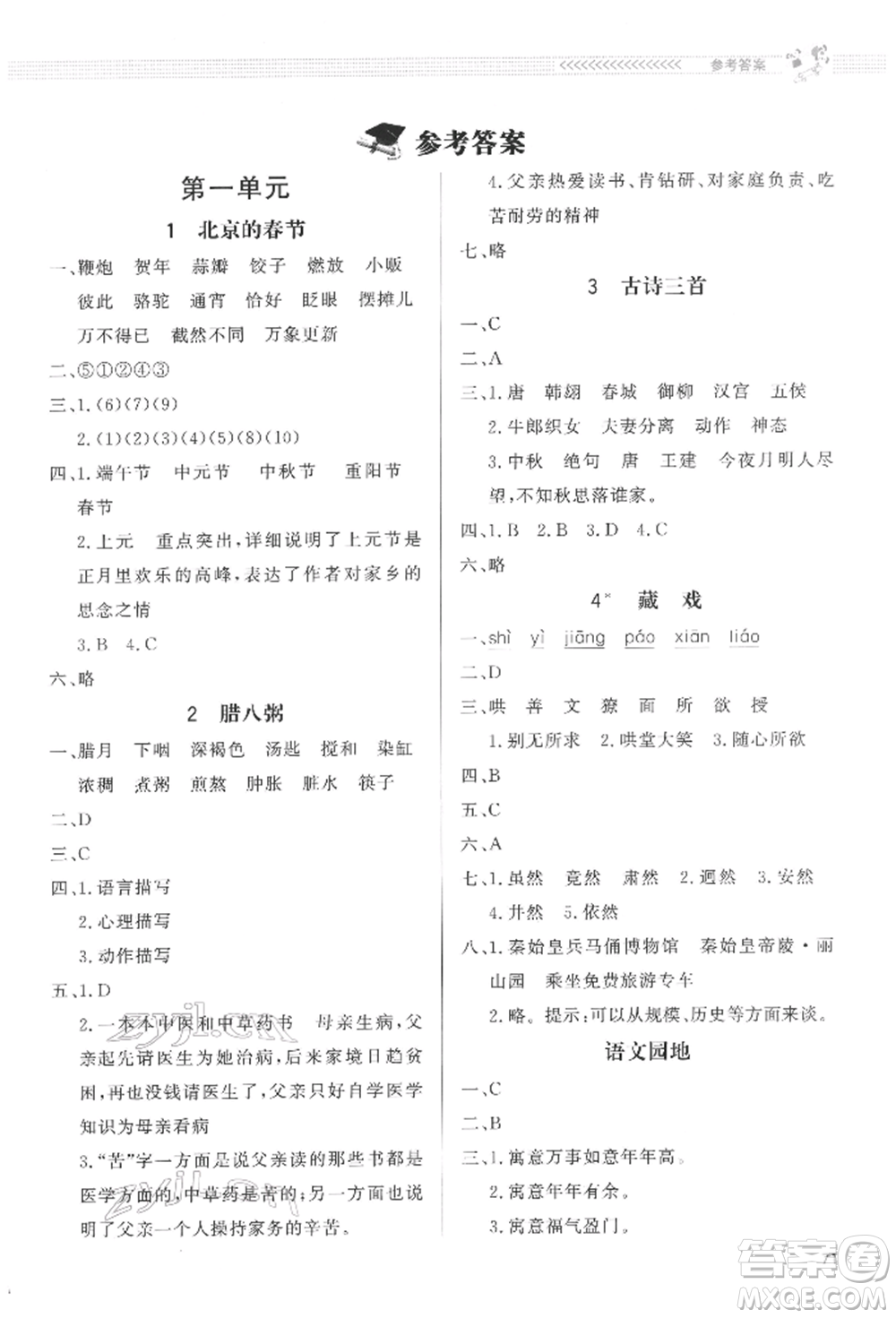 北京師范大學(xué)出版社2022小學(xué)同步測控優(yōu)化設(shè)計(jì)課內(nèi)課外直通車六年級語文下冊人教版福建版參考答案