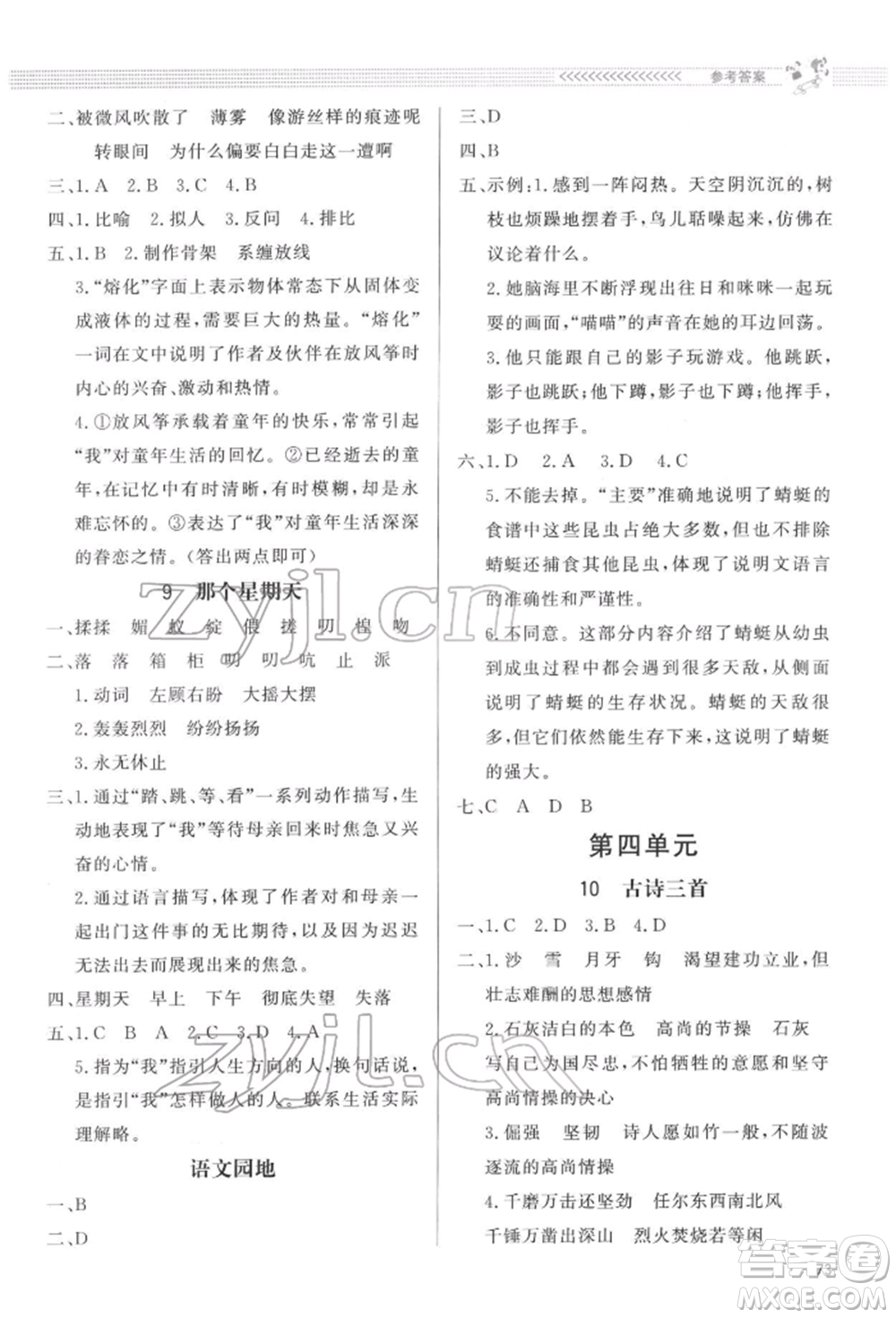 北京師范大學(xué)出版社2022小學(xué)同步測控優(yōu)化設(shè)計(jì)課內(nèi)課外直通車六年級語文下冊人教版福建版參考答案
