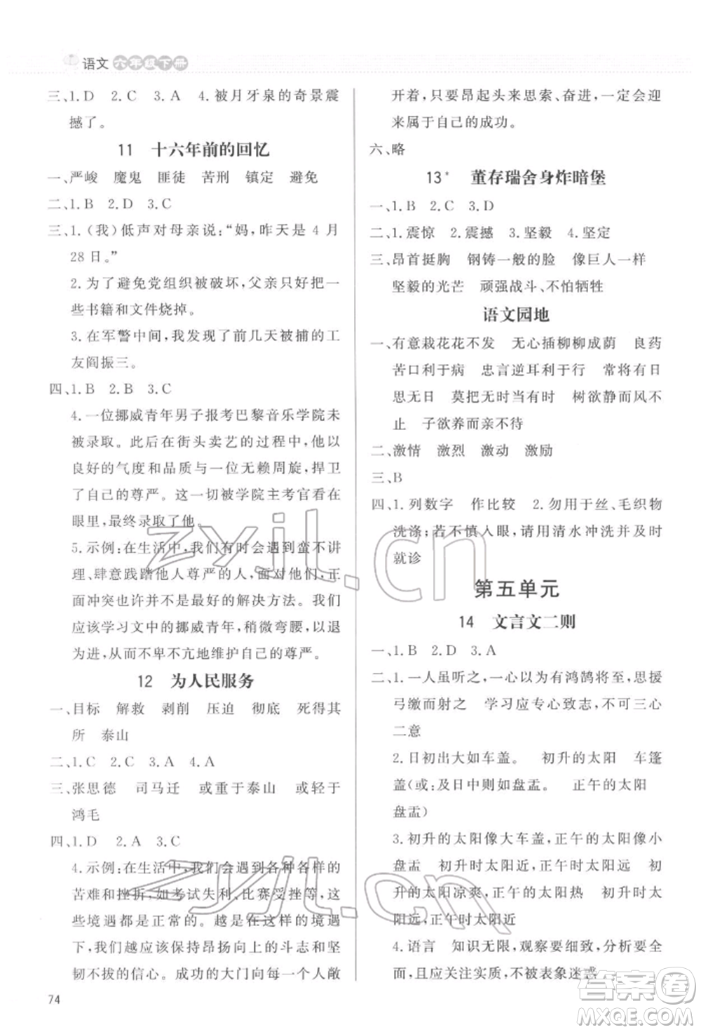 北京師范大學(xué)出版社2022小學(xué)同步測控優(yōu)化設(shè)計(jì)課內(nèi)課外直通車六年級語文下冊人教版福建版參考答案