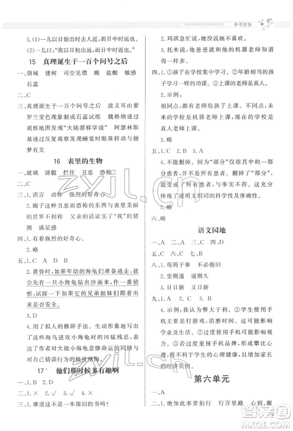 北京師范大學(xué)出版社2022小學(xué)同步測控優(yōu)化設(shè)計(jì)課內(nèi)課外直通車六年級語文下冊人教版福建版參考答案