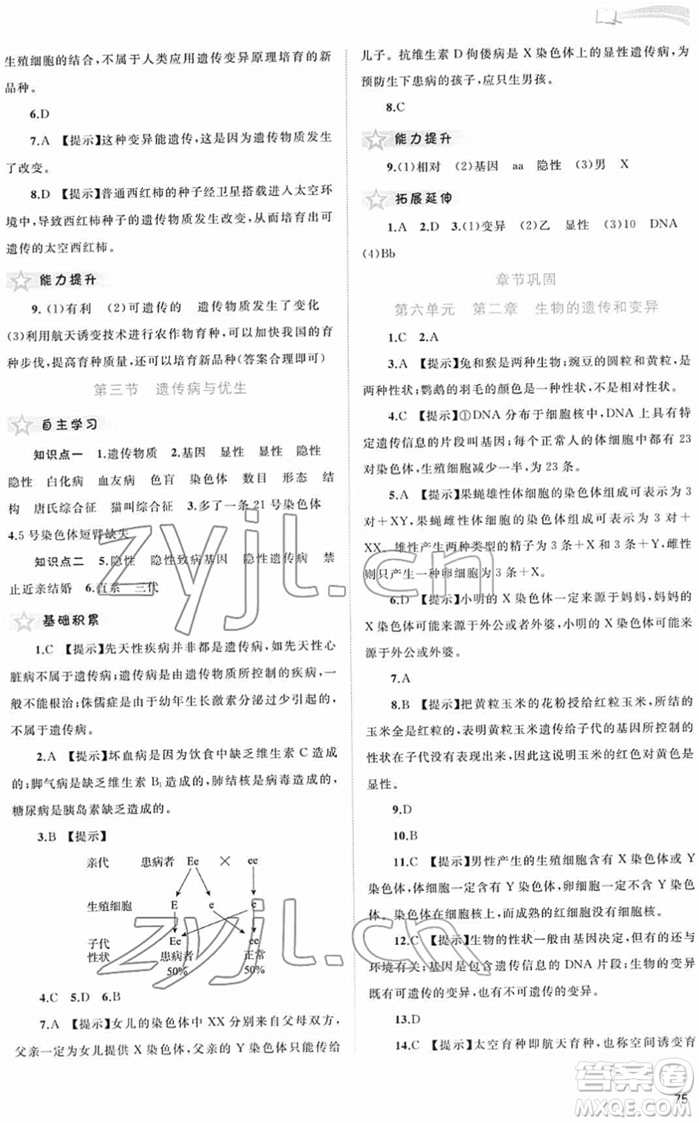 廣西教育出版社2022新課程學習與測評同步學習八年級生物下冊河北少兒版答案