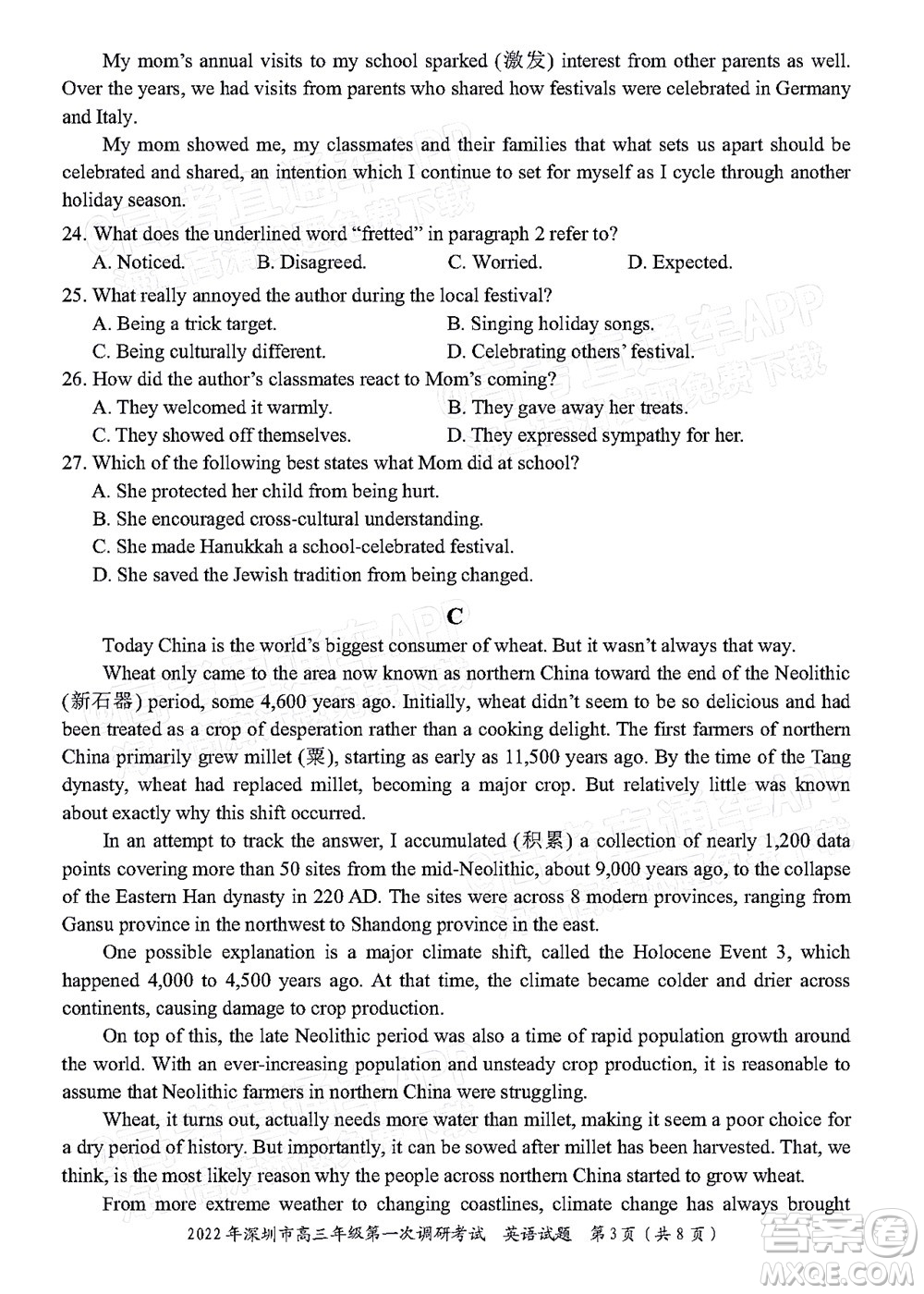 2022年深圳市高三年級第一次調(diào)研考試英語試題及答案