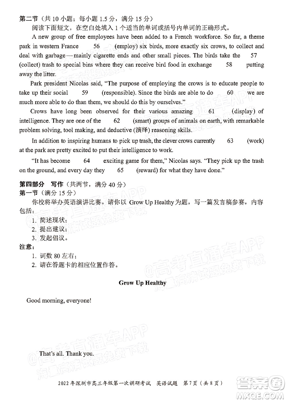 2022年深圳市高三年級第一次調(diào)研考試英語試題及答案
