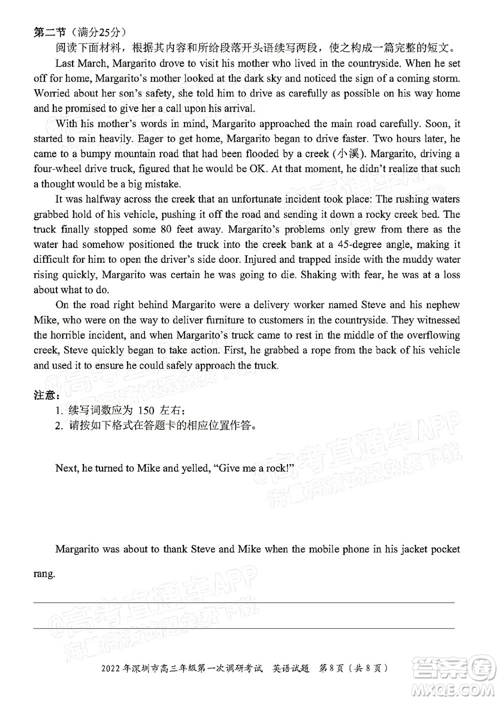 2022年深圳市高三年級第一次調(diào)研考試英語試題及答案