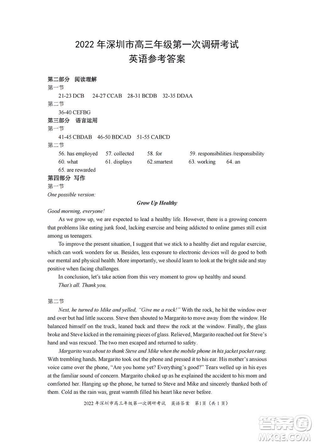 2022年深圳市高三年級第一次調(diào)研考試英語試題及答案