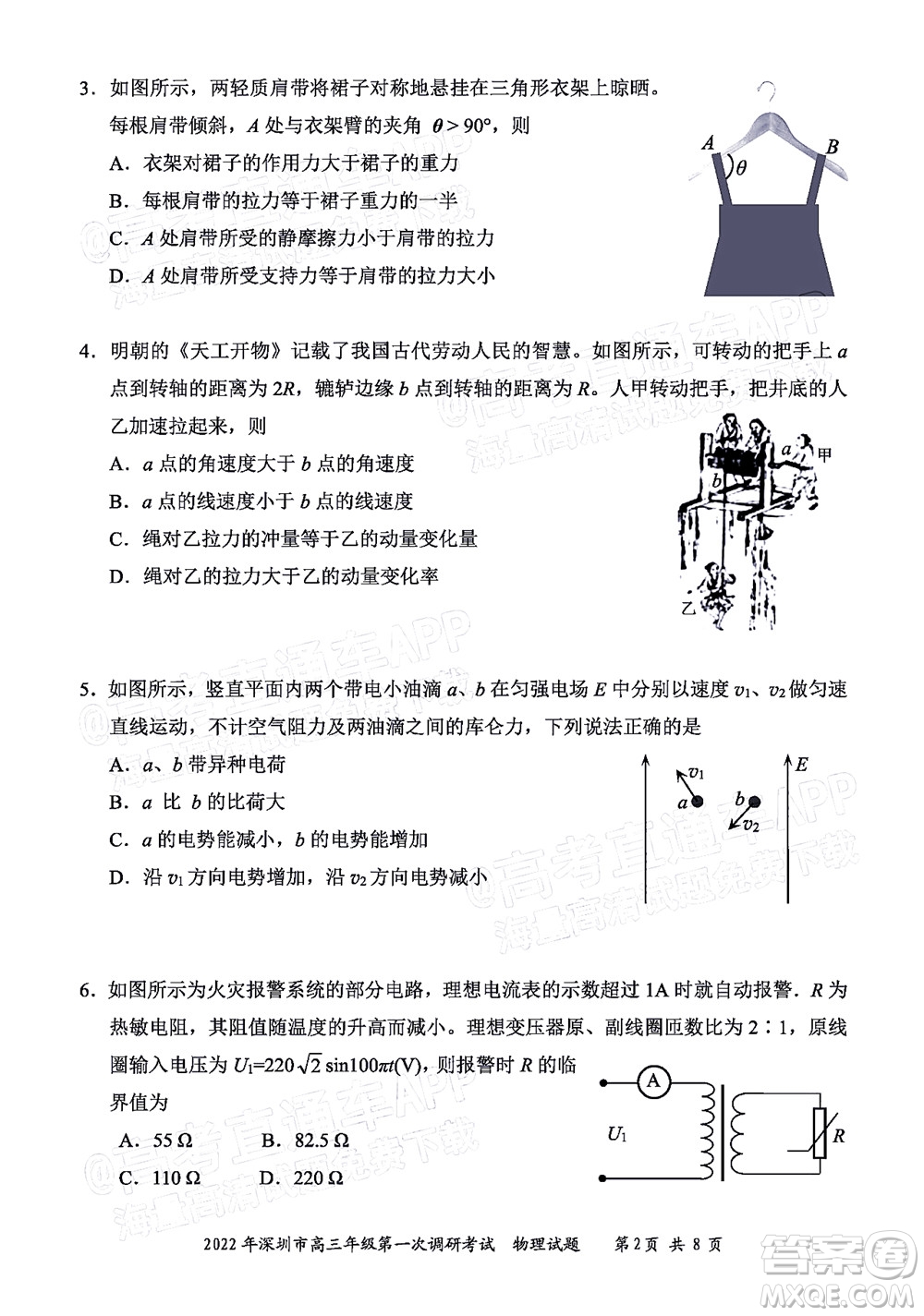 2022年深圳市高三年級第一次調(diào)研考試物理試題及答案