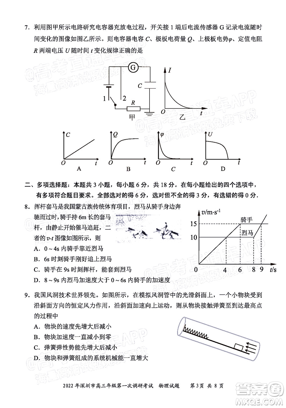 2022年深圳市高三年級第一次調(diào)研考試物理試題及答案