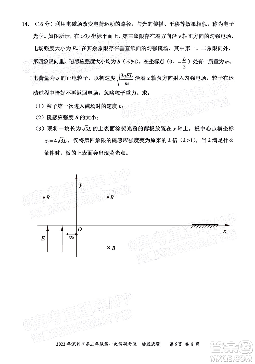 2022年深圳市高三年級第一次調(diào)研考試物理試題及答案