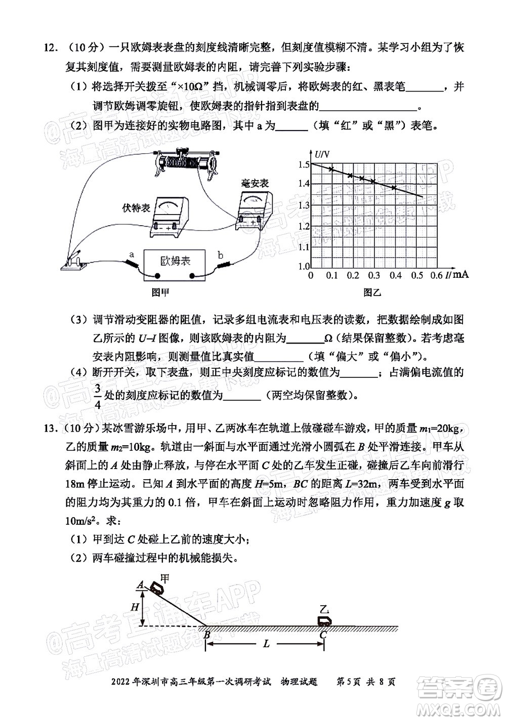 2022年深圳市高三年級第一次調(diào)研考試物理試題及答案