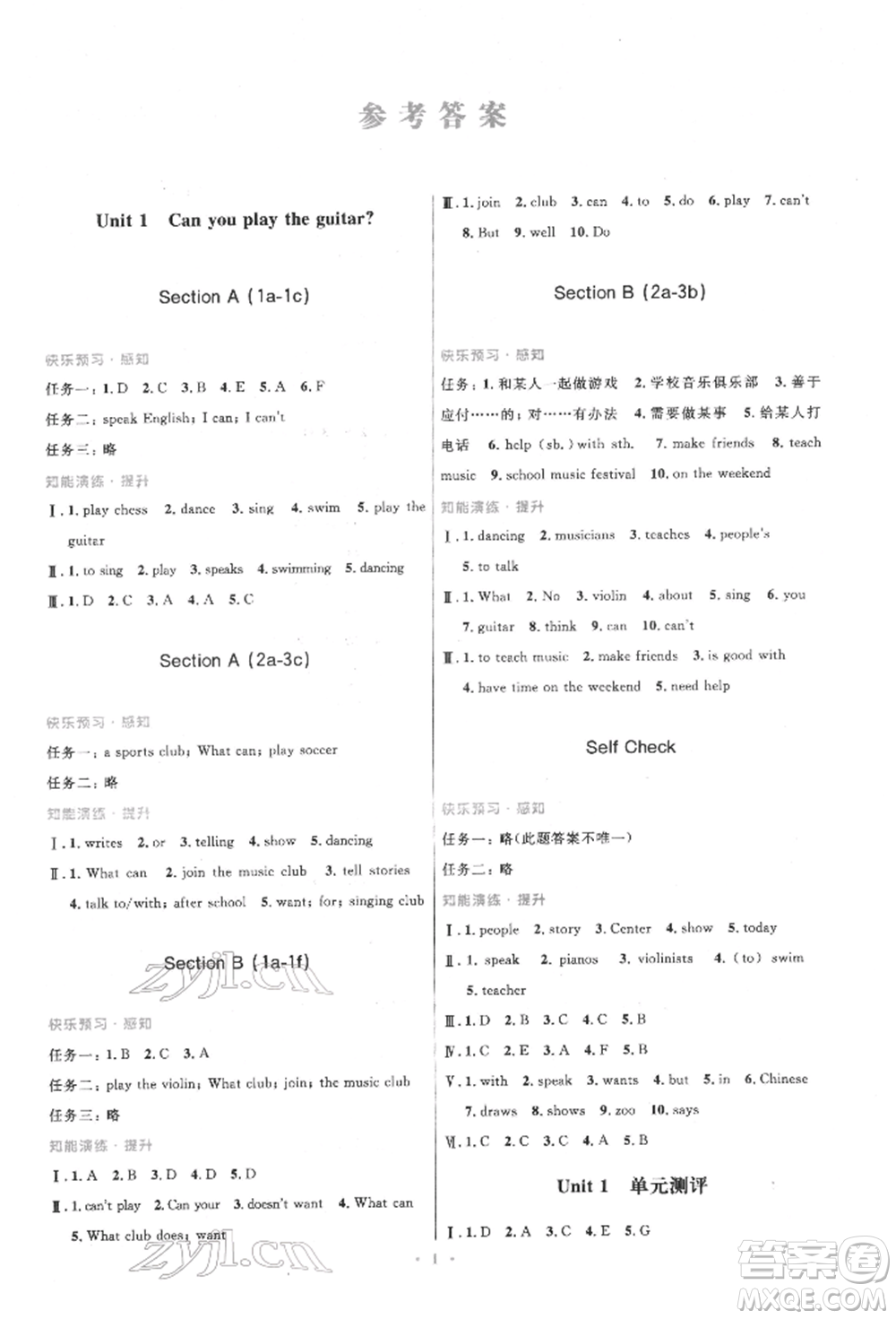 人民教育出版社2022初中同步測控優(yōu)化設(shè)計(jì)七年級(jí)英語下冊人教版參考答案
