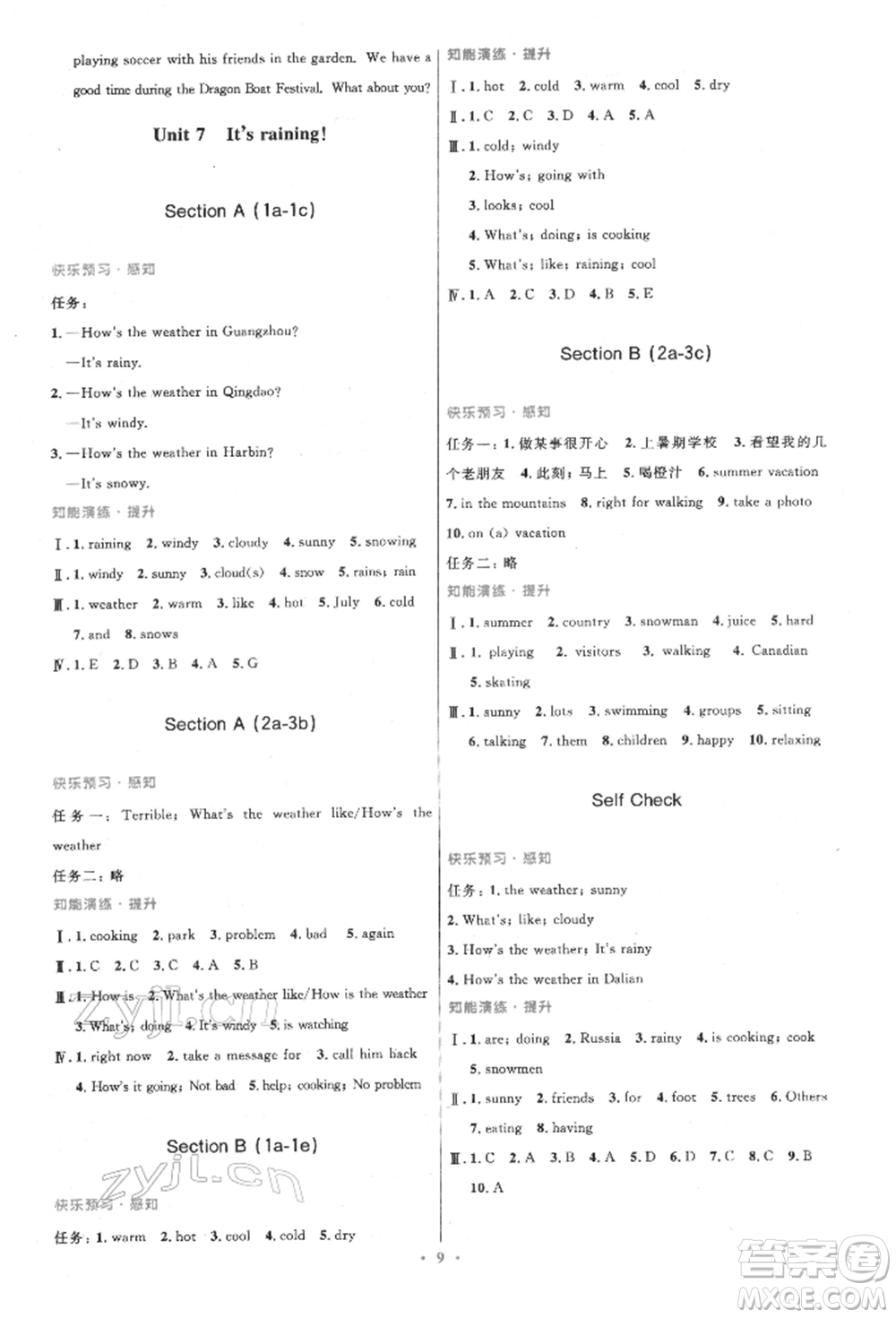人民教育出版社2022初中同步測控優(yōu)化設(shè)計(jì)七年級(jí)英語下冊人教版參考答案