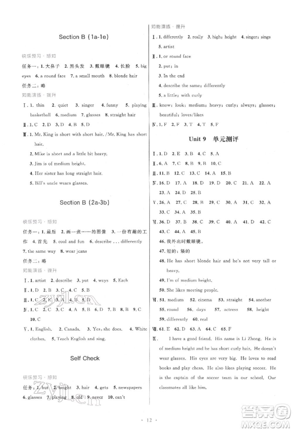 人民教育出版社2022初中同步測控優(yōu)化設(shè)計(jì)七年級(jí)英語下冊人教版參考答案