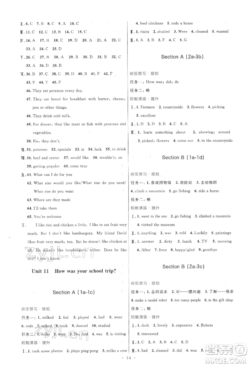 人民教育出版社2022初中同步測控優(yōu)化設(shè)計(jì)七年級(jí)英語下冊人教版參考答案
