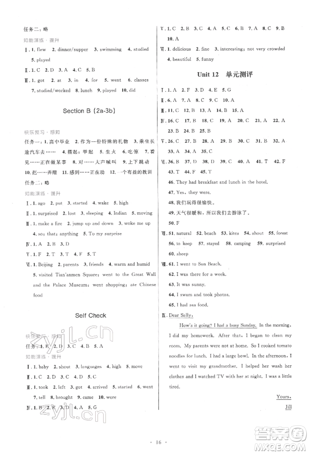 人民教育出版社2022初中同步測控優(yōu)化設(shè)計(jì)七年級(jí)英語下冊人教版參考答案