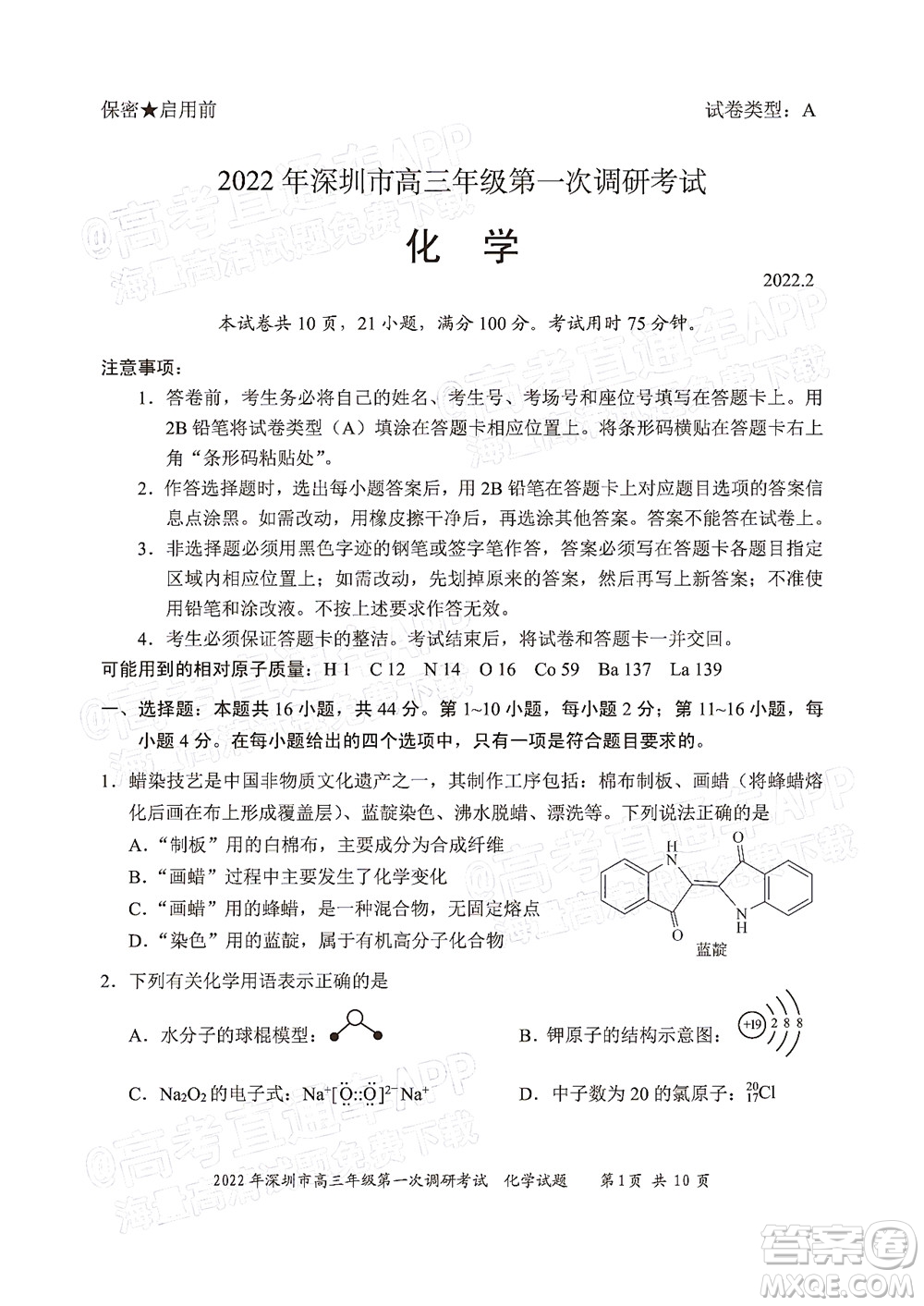 2022年深圳市高三年級(jí)第一次調(diào)研考試化學(xué)試題及答案