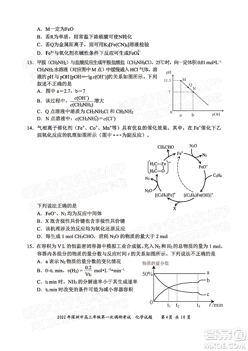 2022年深圳市高三年級(jí)第一次調(diào)研考試化學(xué)試題及答案