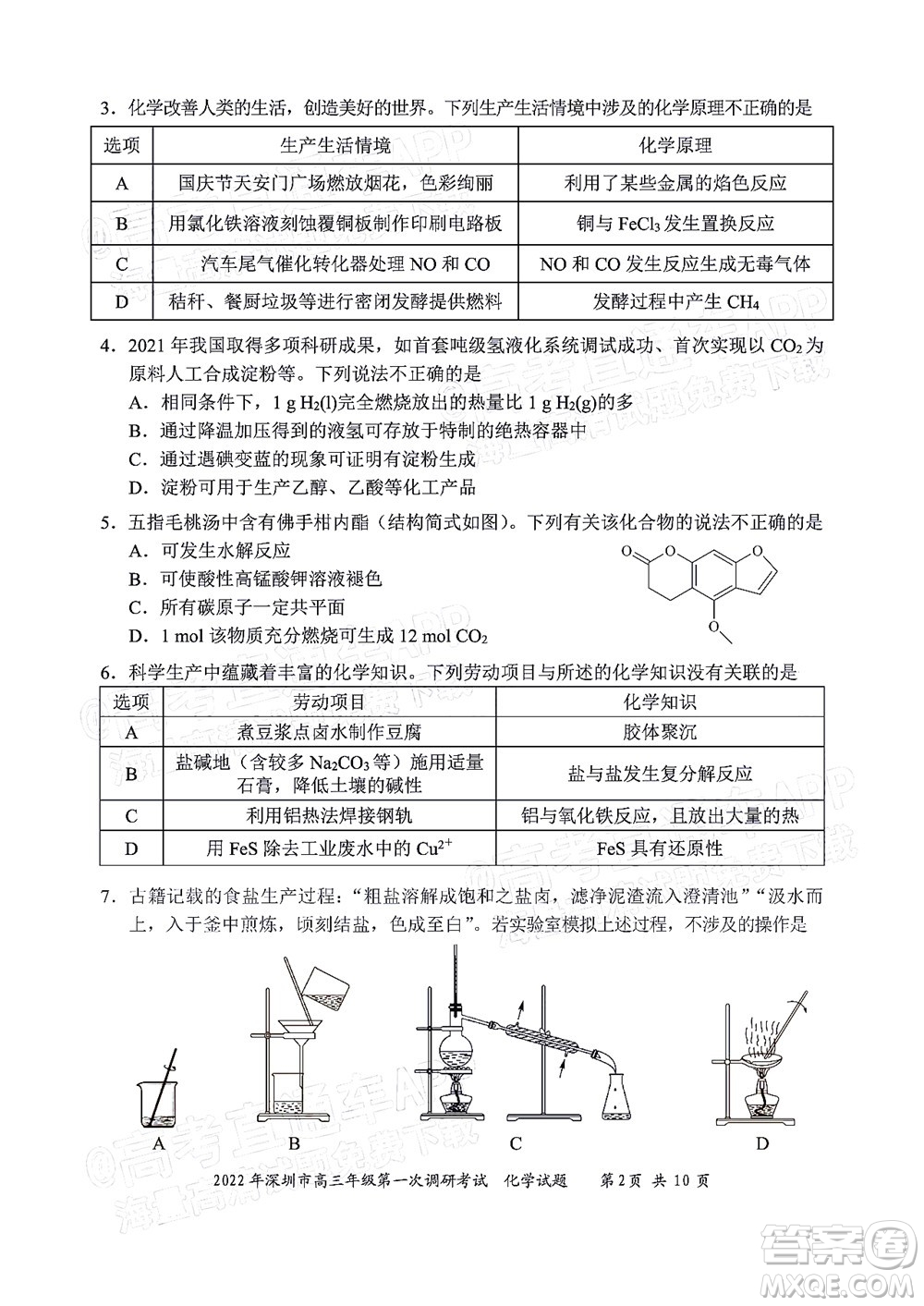 2022年深圳市高三年級(jí)第一次調(diào)研考試化學(xué)試題及答案