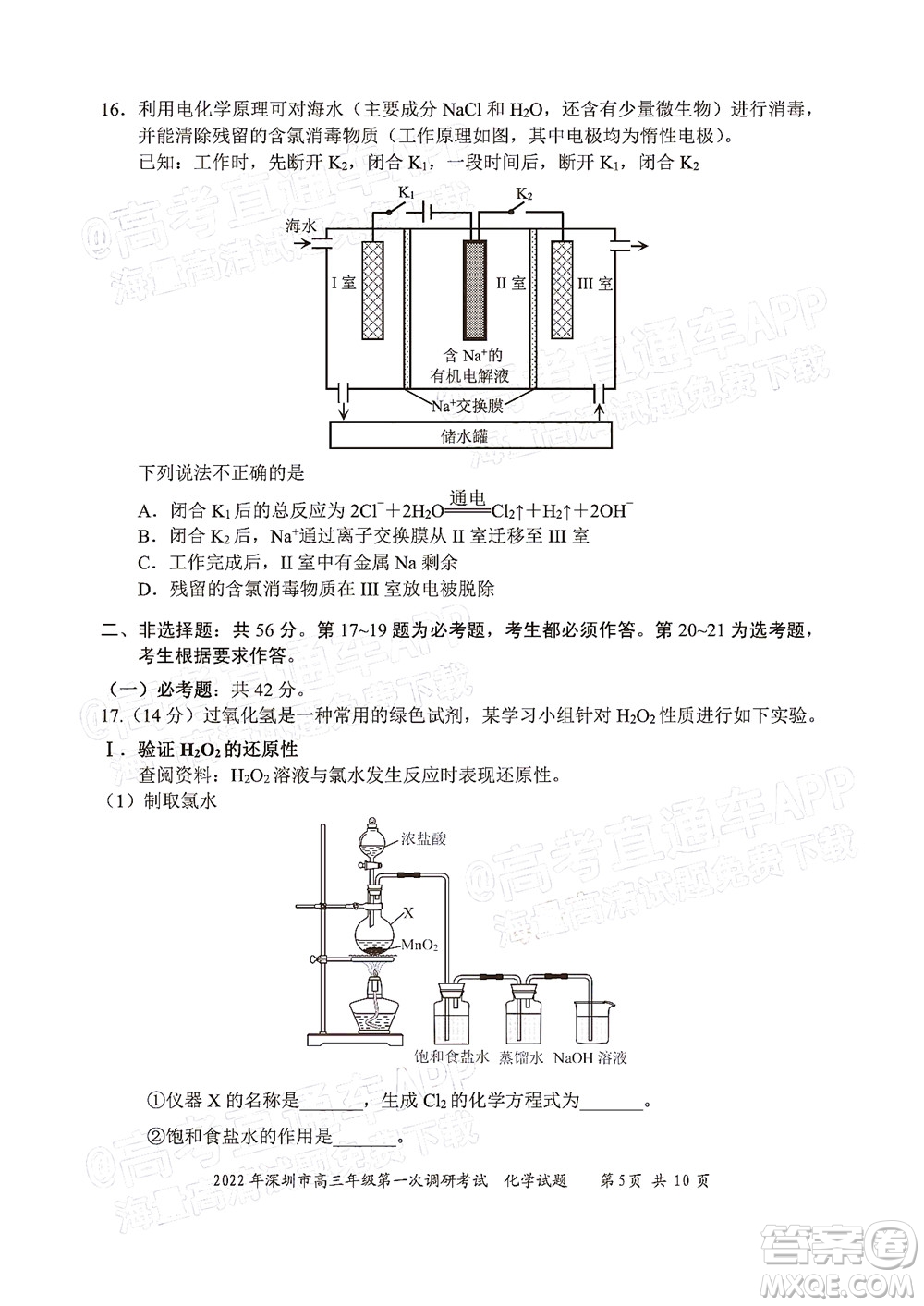 2022年深圳市高三年級(jí)第一次調(diào)研考試化學(xué)試題及答案
