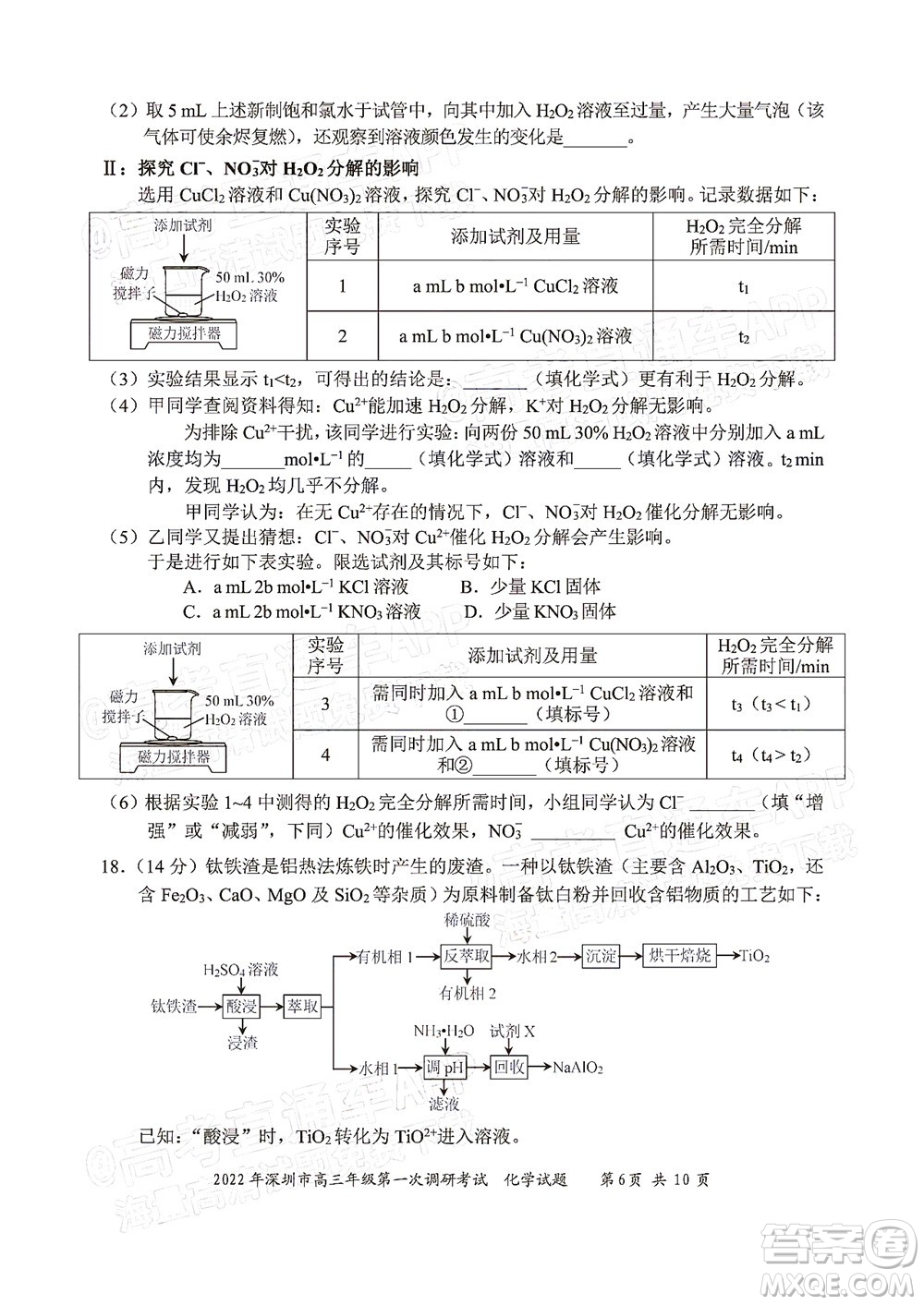 2022年深圳市高三年級(jí)第一次調(diào)研考試化學(xué)試題及答案