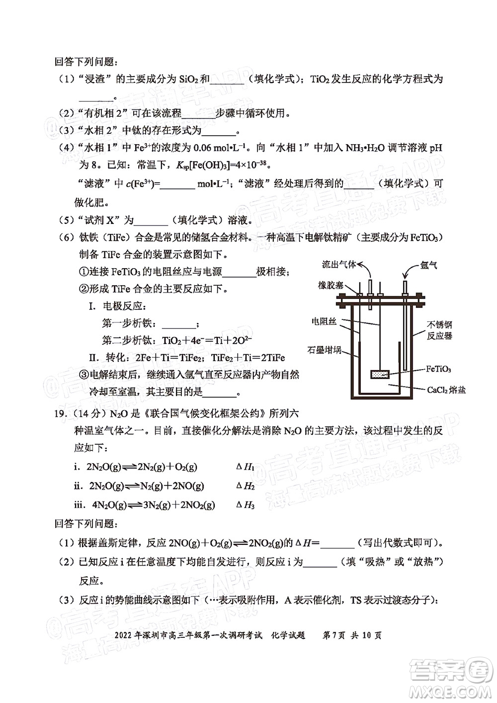 2022年深圳市高三年級(jí)第一次調(diào)研考試化學(xué)試題及答案