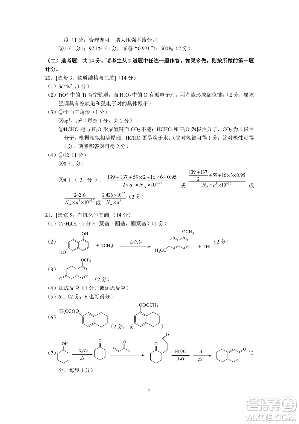2022年深圳市高三年級(jí)第一次調(diào)研考試化學(xué)試題及答案